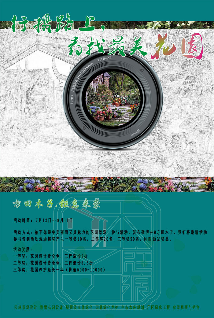 行攝路上，尋找最美花園